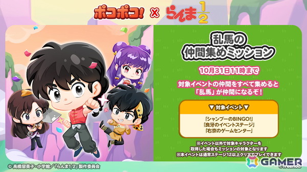 「LINE ポコポコ」アニメ「らんま1/2」とのコラボで乱馬やあかねたちが登場！山口勝平さんら声優陣からのコメントも公開の画像11