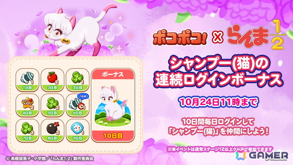 「LINE ポコポコ」アニメ「らんま1/2」とのコラボで乱馬やあかねたちが登場！山口勝平さんら声優陣からのコメントも公開の画像6