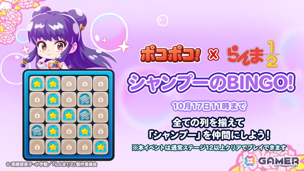 「LINE ポコポコ」アニメ「らんま1/2」とのコラボで乱馬やあかねたちが登場！山口勝平さんら声優陣からのコメントも公開の画像7