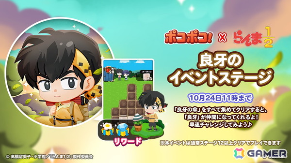 「LINE ポコポコ」アニメ「らんま1/2」とのコラボで乱馬やあかねたちが登場！山口勝平さんら声優陣からのコメントも公開の画像8
