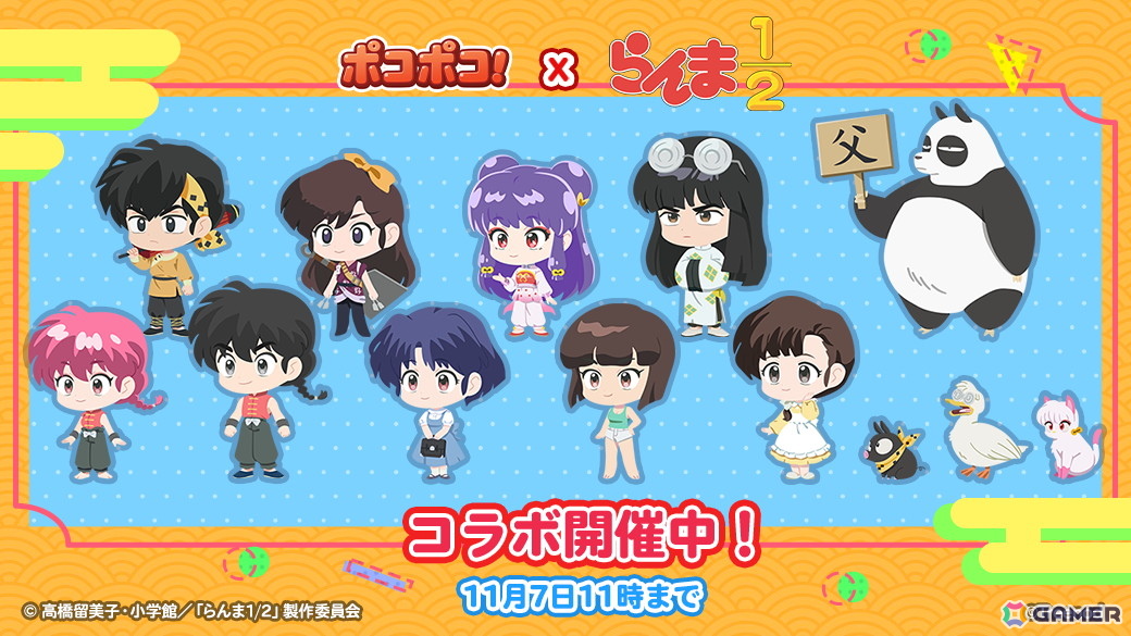 「LINE ポコポコ」アニメ「らんま1/2」とのコラボで乱馬やあかねたちが登場！山口勝平さんら声優陣からのコメントも公開の画像