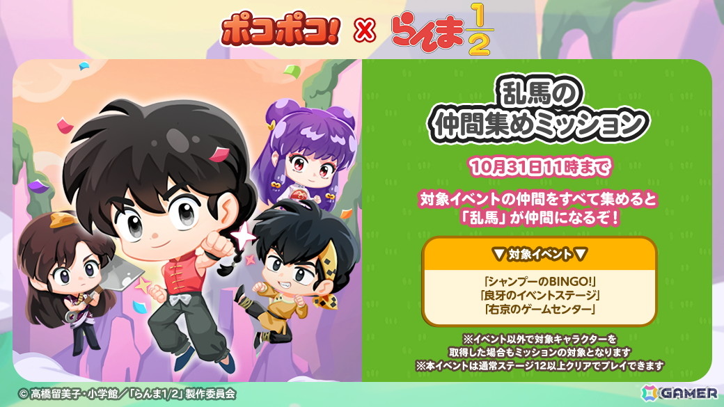 「LINE ポコポコ」アニメ「らんま1/2」とのコラボで乱馬やあかねたちが登場！山口勝平さんら声優陣からのコメントも公開の画像
