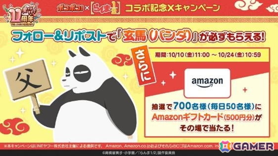 「LINE ポコポコ」アニメ「らんま1/2」とのコラボで乱馬やあかねたちが登場！山口勝平さんら声優陣からのコメントも公開の画像