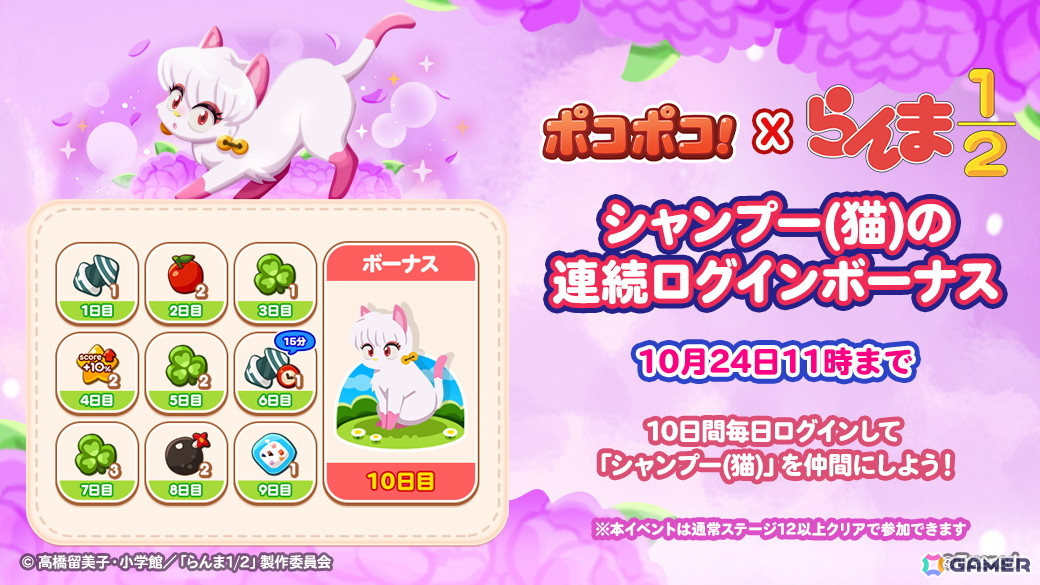 「LINE ポコポコ」アニメ「らんま1/2」とのコラボで乱馬やあかねたちが登場！山口勝平さんら声優陣からのコメントも公開の画像
