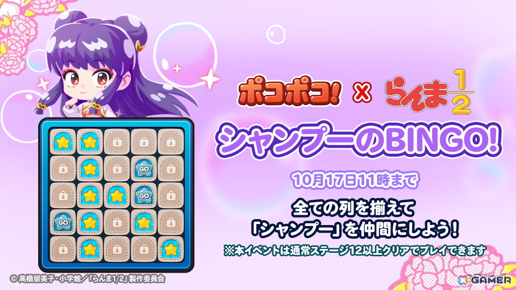 「LINE ポコポコ」アニメ「らんま1/2」とのコラボで乱馬やあかねたちが登場！山口勝平さんら声優陣からのコメントも公開の画像