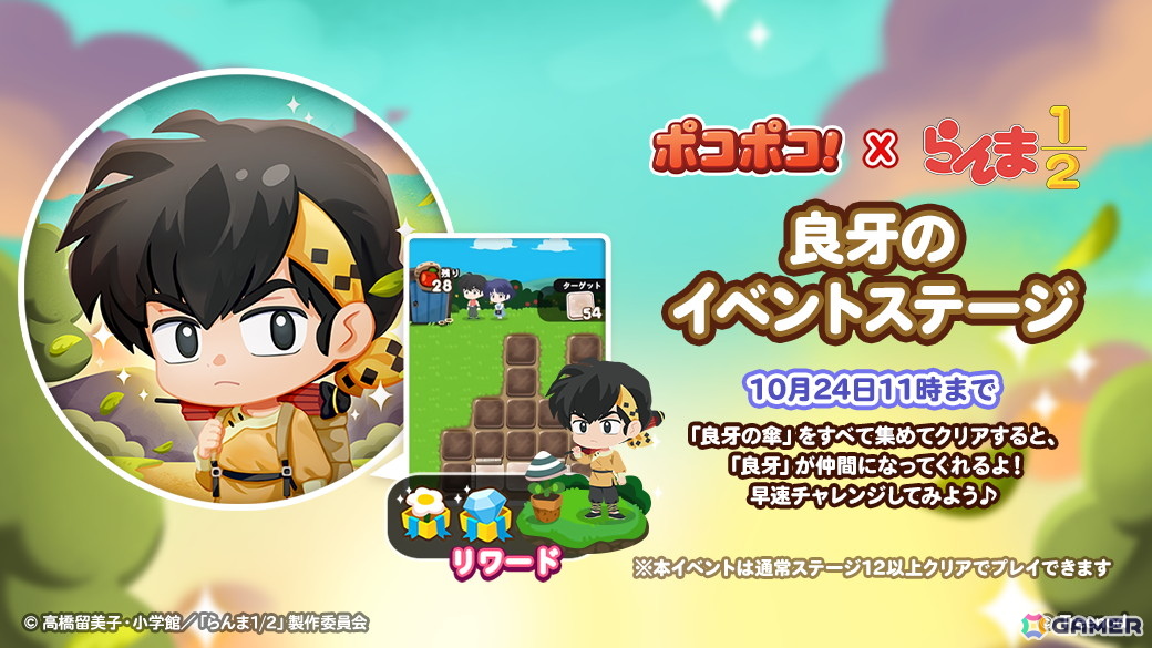 「LINE ポコポコ」アニメ「らんま1/2」とのコラボで乱馬やあかねたちが登場！山口勝平さんら声優陣からのコメントも公開の画像