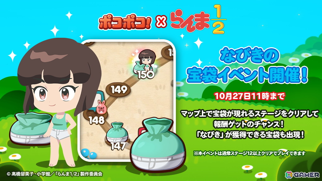 「LINE ポコポコ」アニメ「らんま1/2」とのコラボで乱馬やあかねたちが登場！山口勝平さんら声優陣からのコメントも公開の画像
