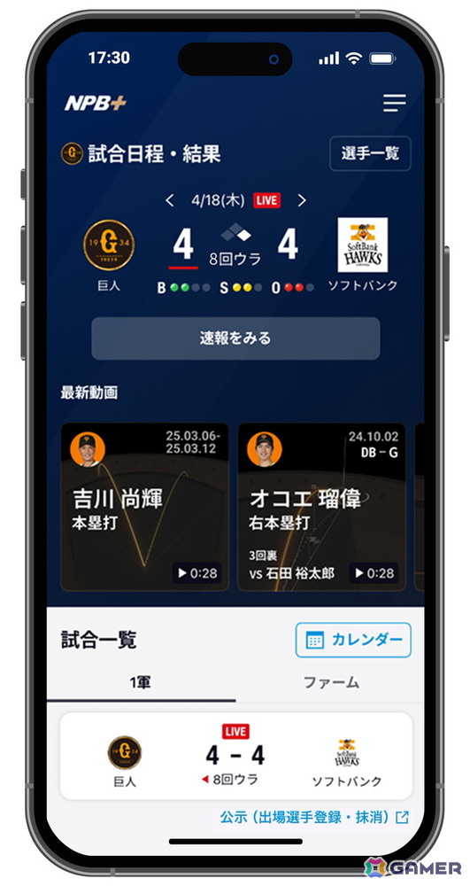 KONAMI、NPBエンタープライズ、ソニーが共同事業を行うための製作委員会を発足―NPB公認のプロ野球速報アプリ「NPB＋」を開発・提供への画像2