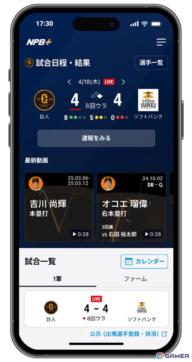KONAMI、NPBエンタープライズ、ソニーが共同事業を行うための製作委員会を発足―NPB公認のプロ野球速報アプリ「NPB＋」を開発・提供への画像