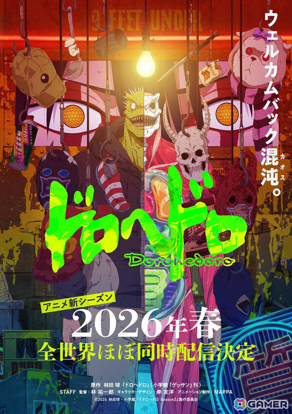 アニメ「ドロヘドロ」新シーズンの配信時期が2026年春に決定！キャラデザ・岸友洋氏による描き下ろしキービジュアルも公開の画像1