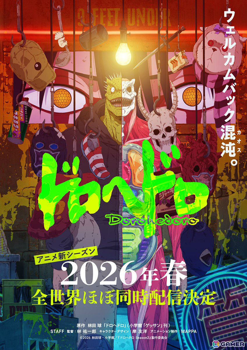アニメ「ドロヘドロ」新シーズンの配信時期が2026年春に決定!キャラデザ・岸友洋氏による描き下ろしキービジュアルも公開の画像