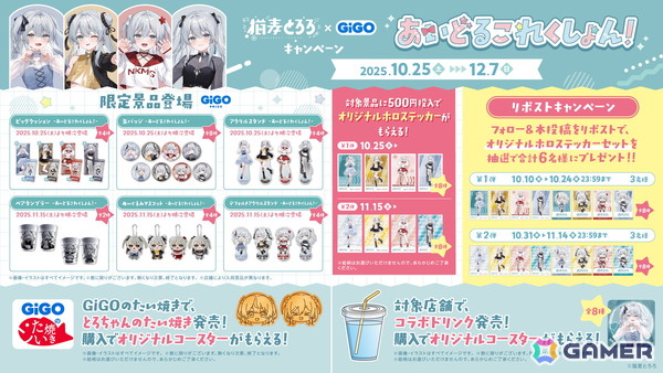 個人Vtuberの猫麦とろろさんとGiGOのコラボキャンペーンが10月25日より開催！限定景品の登場やコラボたい焼き・ドリンクの販売もの画像12