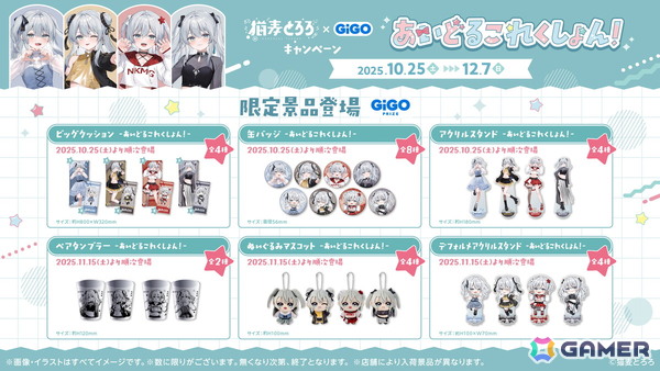 個人Vtuberの猫麦とろろさんとGiGOのコラボキャンペーンが10月25日より開催！限定景品の登場やコラボたい焼き・ドリンクの販売もの画像4