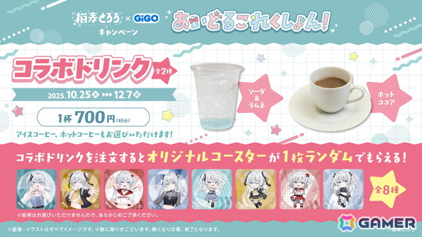 個人Vtuberの猫麦とろろさんとGiGOのコラボキャンペーンが10月25日より開催！限定景品の登場やコラボたい焼き・ドリンクの販売もの画像6