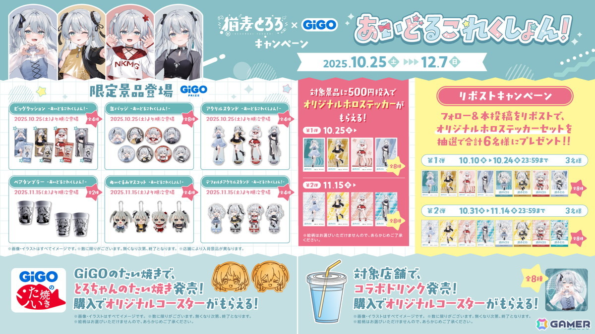 個人Vtuberの猫麦とろろさんとGiGOのコラボキャンペーンが10月25日より開催！限定景品の登場やコラボたい焼き・ドリンクの販売もの画像