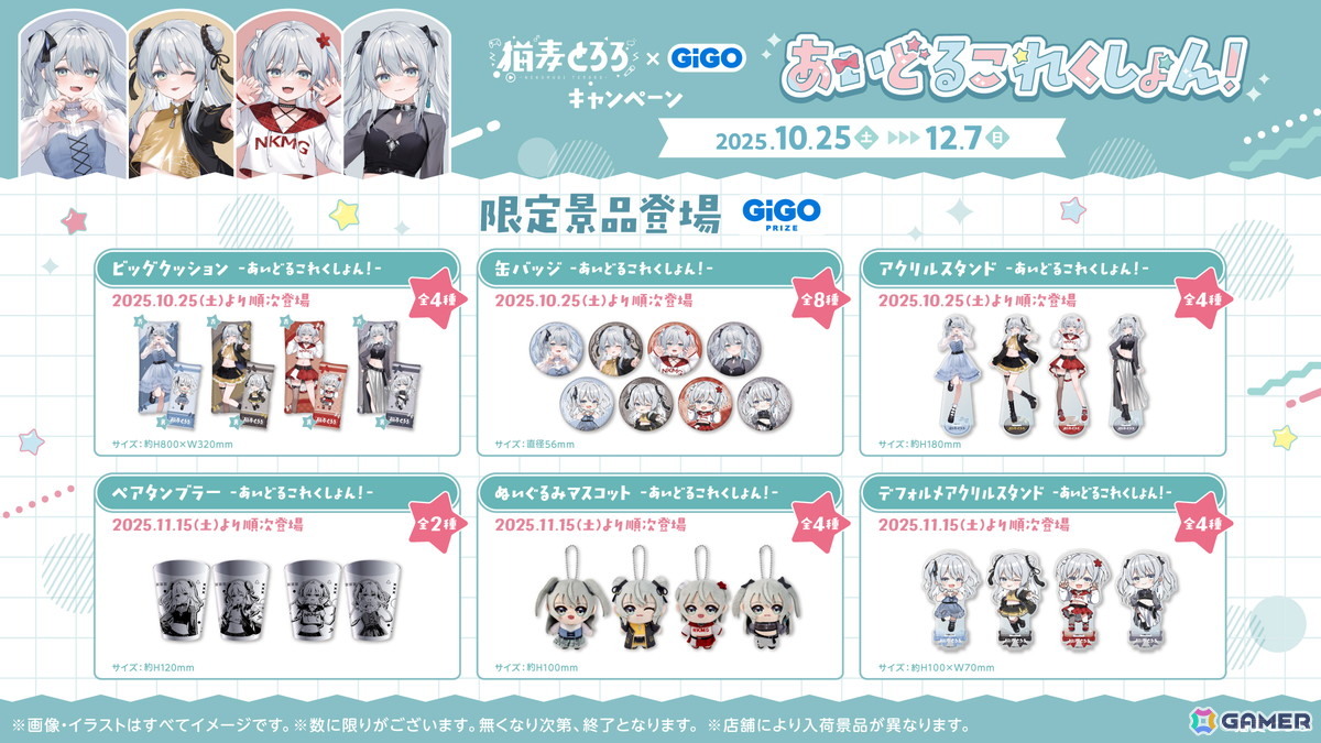 個人Vtuberの猫麦とろろさんとGiGOのコラボキャンペーンが10月25日より