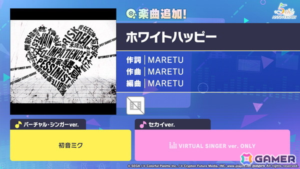 「プロセカ」に「ホワイトハッピー」（作詞・作曲：MARETU）がリズムゲーム楽曲として登場！の画像1