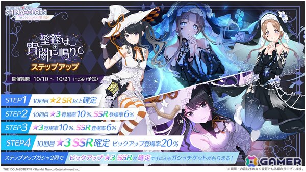 「シャニソン」灯織と雛菜が手に入るピックアップガシャ「聖鐘は宵闇に鳴りて」が開催！イルミネーションスターズの楽曲「PRISISM」も追加の画像1