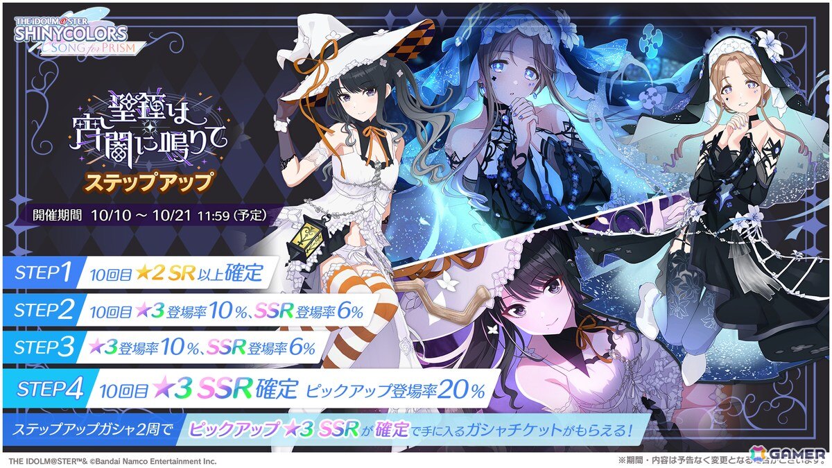 「シャニソン」灯織と雛菜が手に入るピックアップガシャ「聖鐘は宵闇に鳴りて」が開催！イルミネーションスターズの楽曲「PRISISM」も追加の画像