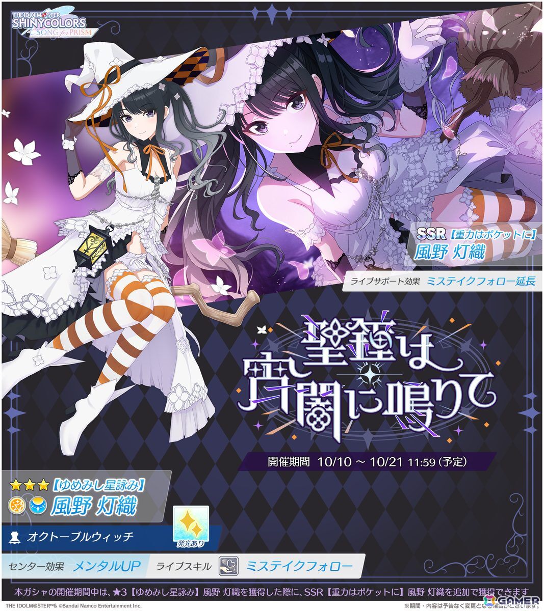 「シャニソン」灯織と雛菜が手に入るピックアップガシャ「聖鐘は宵闇に鳴りて」が開催！イルミネーションスターズの楽曲「PRISISM」も追加の画像