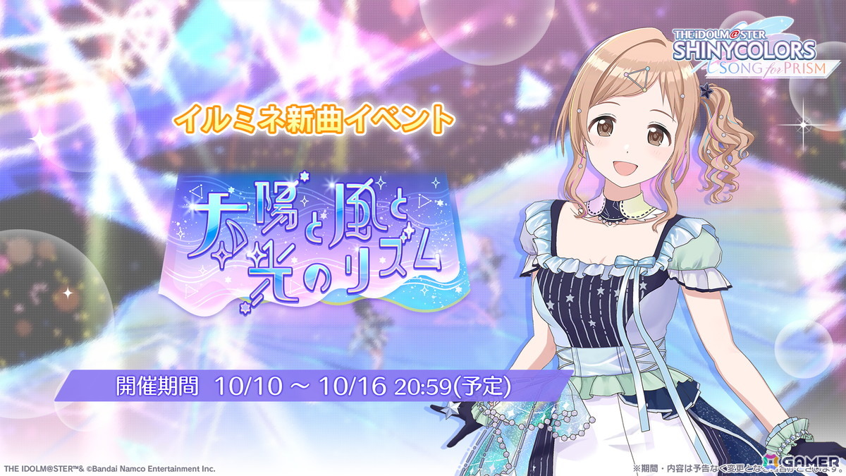 「シャニソン」灯織と雛菜が手に入るピックアップガシャ「聖鐘は宵闇に鳴りて」が開催！イルミネーションスターズの楽曲「PRISISM」も追加の画像