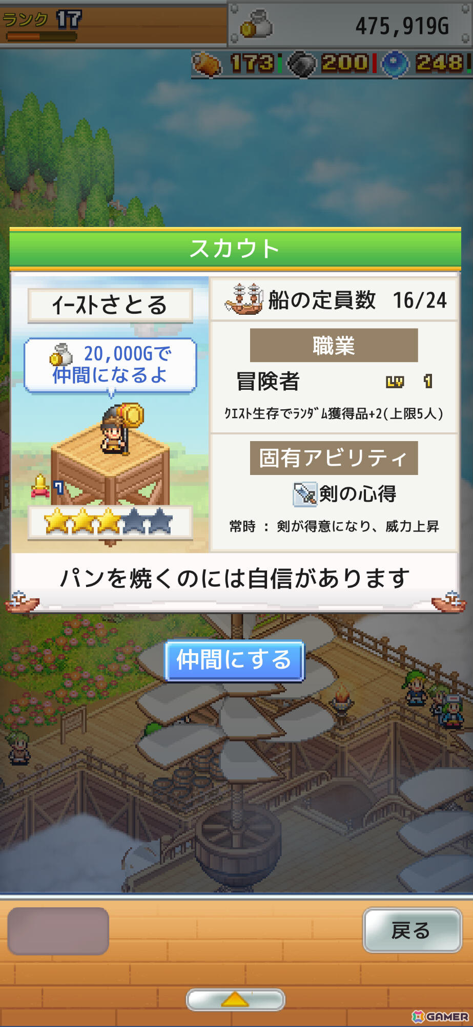 飛空艇シミュレーションRPG「飛空艇クエスト島」がAndroidで配信！新米船長となり頼もしい船員たちを引き連れて未知の空域へ出発しようの画像5