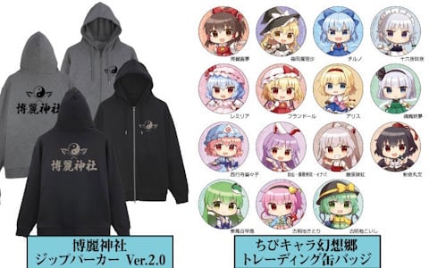 第十二回博麗神社秋季例大祭に「東方やおよろず商店」がブース出展！「ちびキャラ幻想郷 トレーディング缶バッジ」などを先行販売