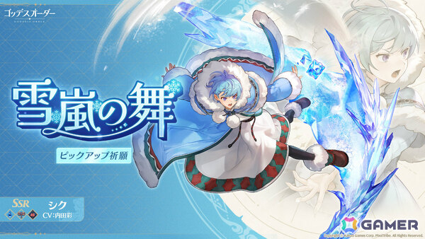 「ゴッデスオーダー」新キャラクター「シク」が追加！CVを務める内田彩さんのインタビュー動画も公開の画像1