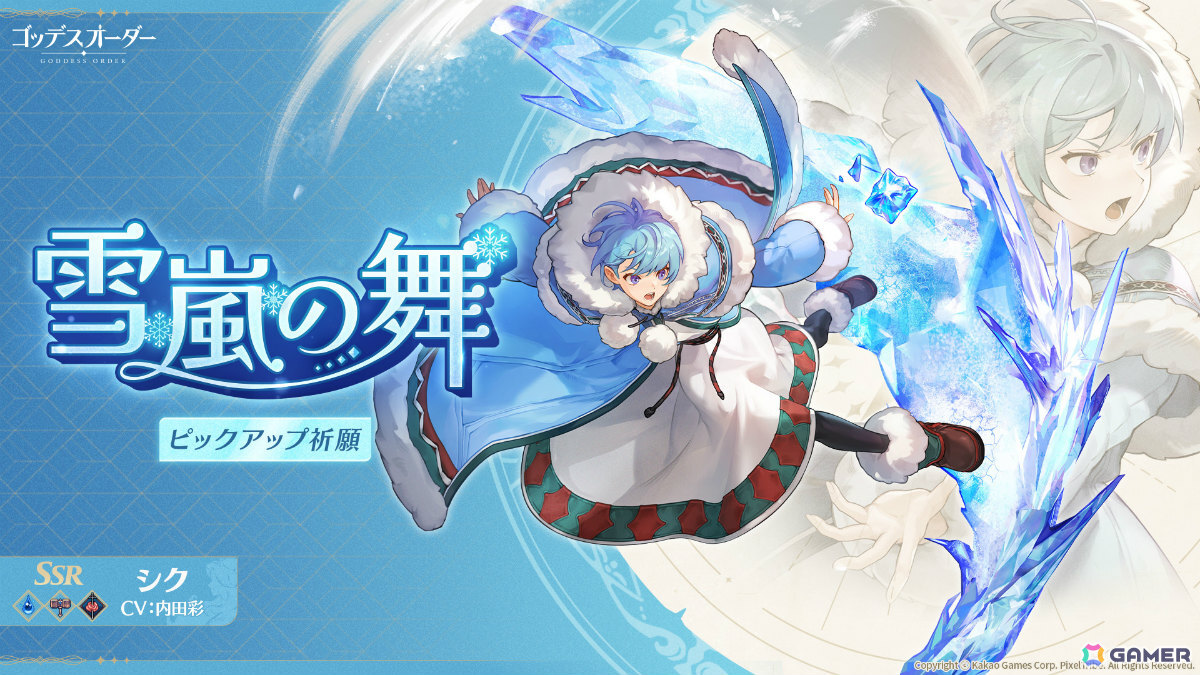 「ゴッデスオーダー」新キャラクター「シク」が追加!CVを務める内田彩さんのインタビュー動画も公開の画像