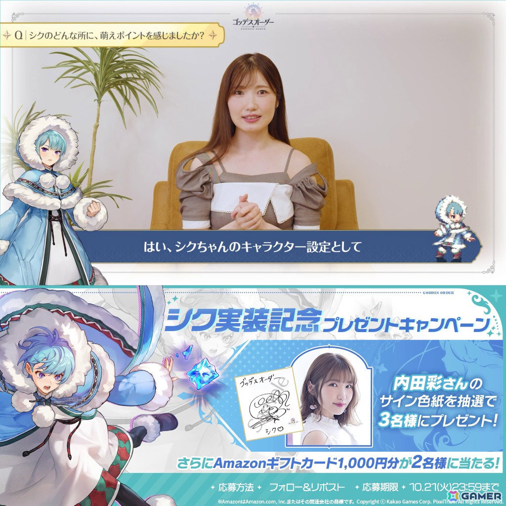 「ゴッデスオーダー」新キャラクター「シク」が追加!CVを務める内田彩さんのインタビュー動画も公開の画像