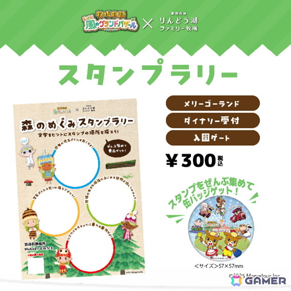 「牧場物語 Let's!風のグランドバザール」と「那須高原りんどう湖ファミリー牧場」のコラボ企画開催期間が2026年1月12日まで延長!トークイベントの実施も決定の画像