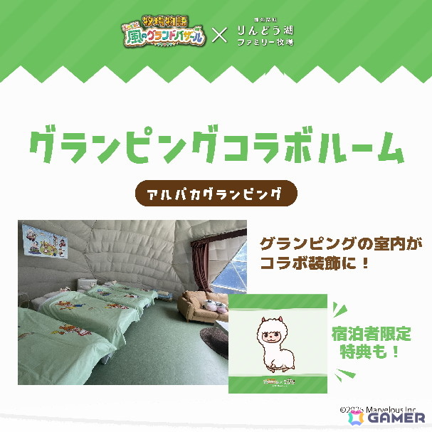 「牧場物語 Let's!風のグランドバザール」と「那須高原りんどう湖ファミリー牧場」のコラボ企画開催期間が2026年1月12日まで延長!トークイベントの実施も決定の画像