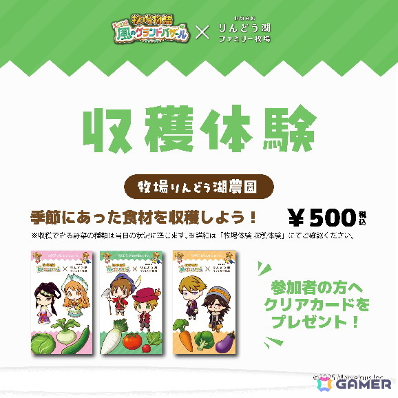 「牧場物語 Let's!風のグランドバザール」と「那須高原りんどう湖ファミリー牧場」のコラボ企画開催期間が2026年1月12日まで延長!トークイベントの実施も決定の画像