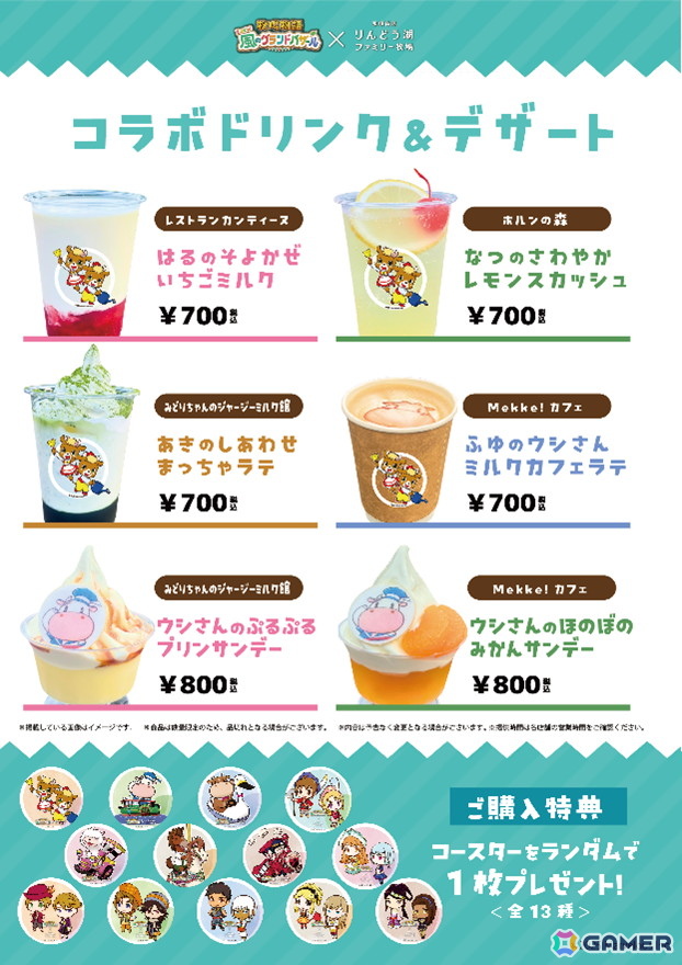 「牧場物語 Let's!風のグランドバザール」と「那須高原りんどう湖ファミリー牧場」のコラボ企画開催期間が2026年1月12日まで延長!トークイベントの実施も決定の画像