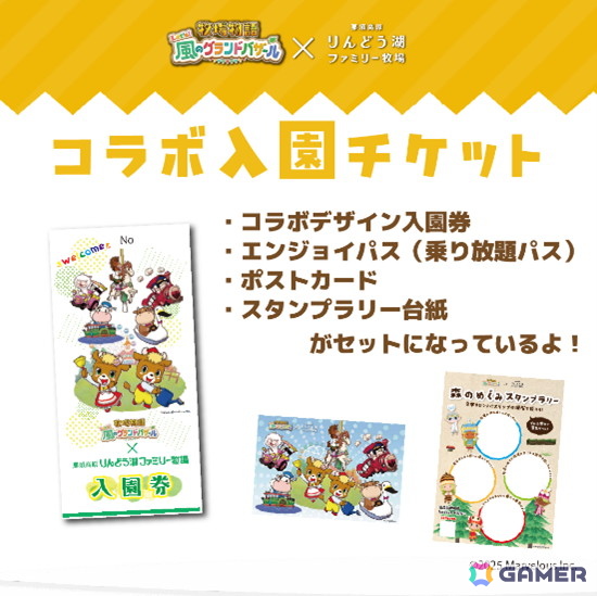 「牧場物語 Let's!風のグランドバザール」と「那須高原りんどう湖ファミリー牧場」のコラボ企画開催期間が2026年1月12日まで延長!トークイベントの実施も決定の画像