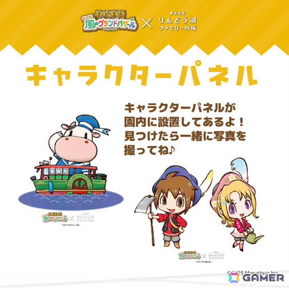 「牧場物語 Let's!風のグランドバザール」と「那須高原りんどう湖ファミリー牧場」のコラボ企画開催期間が2026年1月12日まで延長!トークイベントの実施も決定の画像