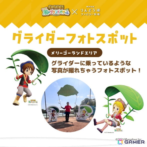 「牧場物語 Let's!風のグランドバザール」と「那須高原りんどう湖ファミリー牧場」のコラボ企画開催期間が2026年1月12日まで延長!トークイベントの実施も決定の画像