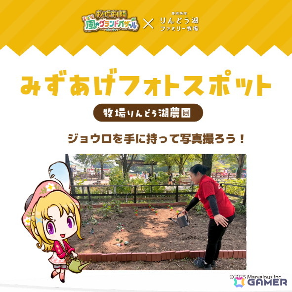 「牧場物語 Let's!風のグランドバザール」と「那須高原りんどう湖ファミリー牧場」のコラボ企画開催期間が2026年1月12日まで延長!トークイベントの実施も決定の画像