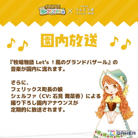 「牧場物語 Let's!風のグランドバザール」と「那須高原りんどう湖ファミリー牧場」のコラボ企画開催期間が2026年1月12日まで延長!トークイベントの実施も決定の画像