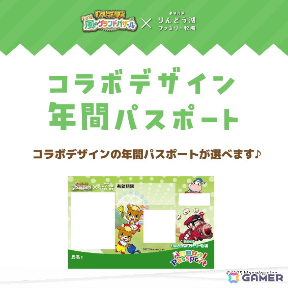 「牧場物語 Let's!風のグランドバザール」と「那須高原りんどう湖ファミリー牧場」のコラボ企画開催期間が2026年1月12日まで延長!トークイベントの実施も決定の画像