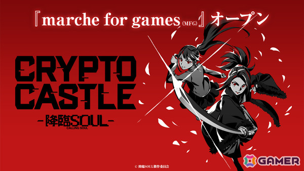 イルカとyell、舞台を原作とした新作カードゲーム「CRYPTO CASTLE -降臨SOUL-」の専用プラットフォーム「Marche for games」を正式リリースの画像1