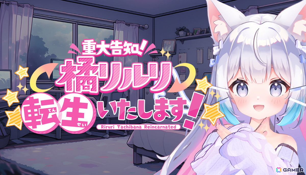 人気VTuberの周囲で巻き起こる異変を追体験！ホラーアドベンチャーゲーム「【重大告知】橘リルリ転生いたします！」の体験版がSteamで配信の画像