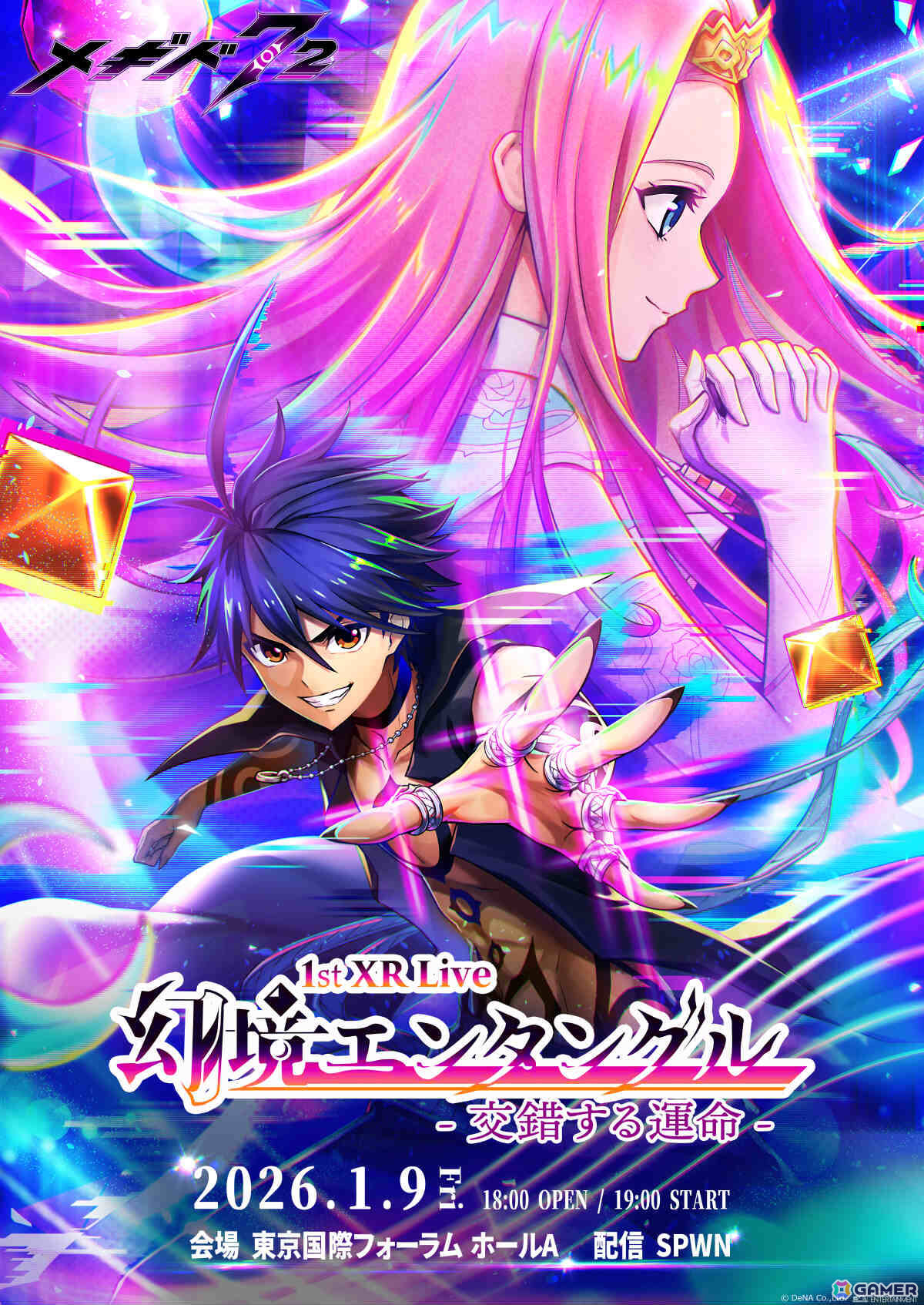 「メギド72」初のXRライブ公演「幻境エンタングル -交錯する運命-」ソロモンとシバの女王を描いた新キービジュアルが公開！の画像