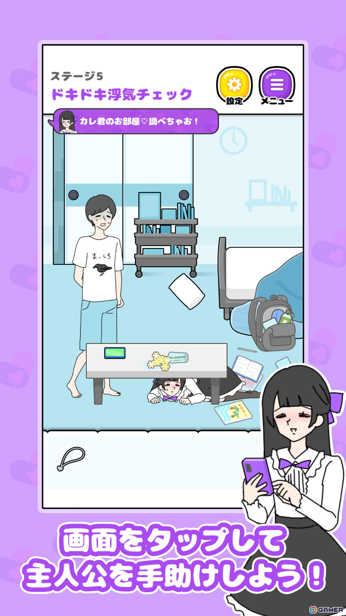 ぶっとんで愛情深いカノジョの恋を応援するゆる脱出ゲーム「メンヘラカノジョ」が配信!の画像