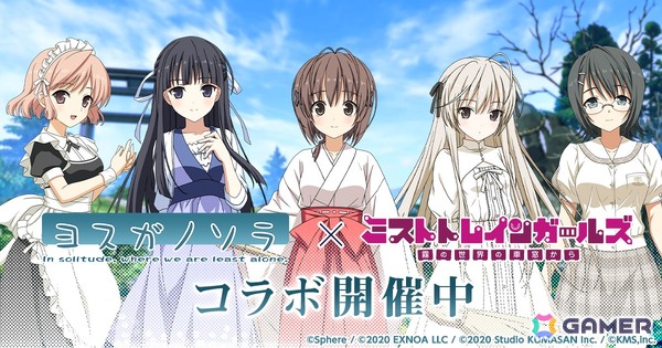 「ミストトレインガールズ」で「ヨスガノソラ」とのコラボが開催！ガチャ第一弾では春日野穹、天女目瑛、依媛奈緒が登場の画像1
