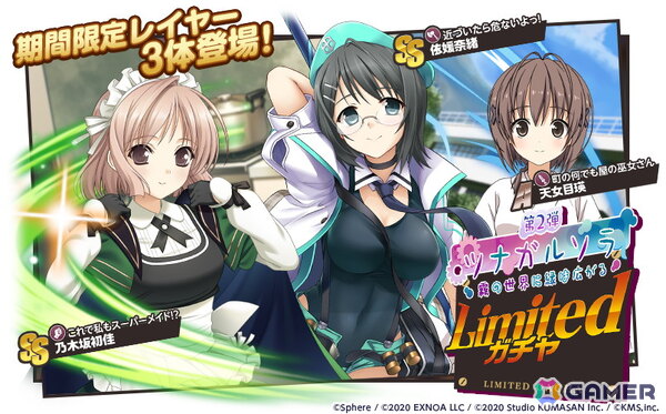 「ミストトレインガールズ」で「ヨスガノソラ」とのコラボが開催！ガチャ第一弾では春日野穹、天女目瑛、依媛奈緒が登場の画像3