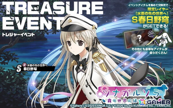 「ミストトレインガールズ」で「ヨスガノソラ」とのコラボが開催！ガチャ第一弾では春日野穹、天女目瑛、依媛奈緒が登場の画像4