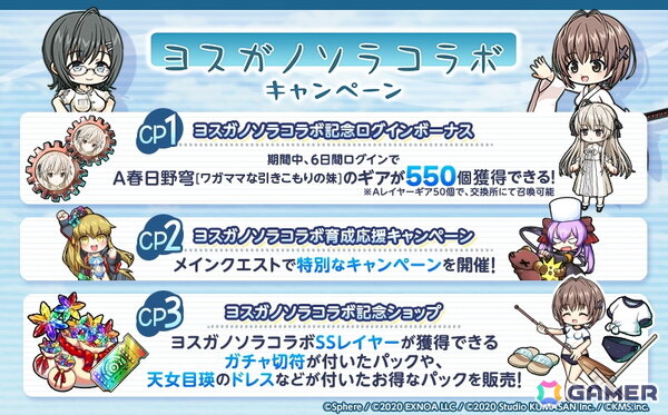 「ミストトレインガールズ」で「ヨスガノソラ」とのコラボが開催！ガチャ第一弾では春日野穹、天女目瑛、依媛奈緒が登場の画像5