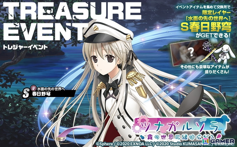 「ミストトレインガールズ」で「ヨスガノソラ」とのコラボが開催!ガチャ第一弾では春日野穹、天女目瑛、依媛奈緒が登場の画像