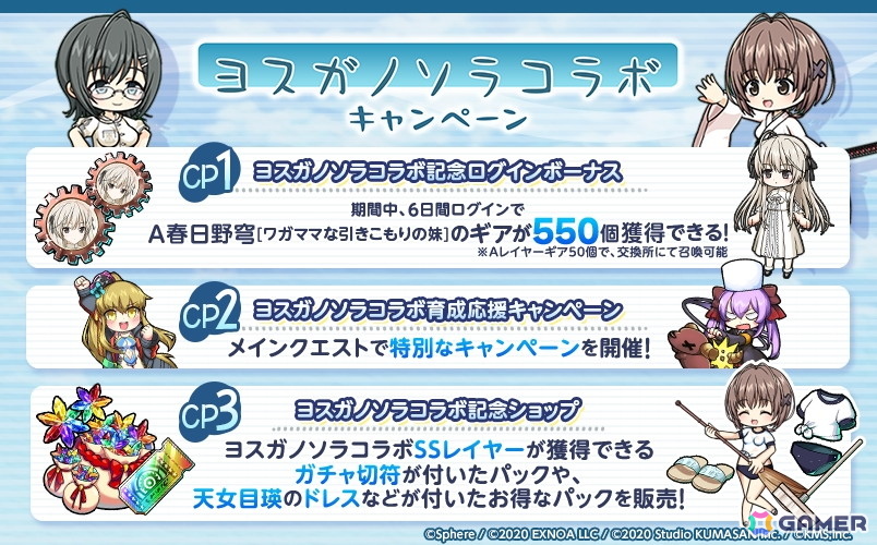 「ミストトレインガールズ」で「ヨスガノソラ」とのコラボが開催!ガチャ第一弾では春日野穹、天女目瑛、依媛奈緒が登場の画像